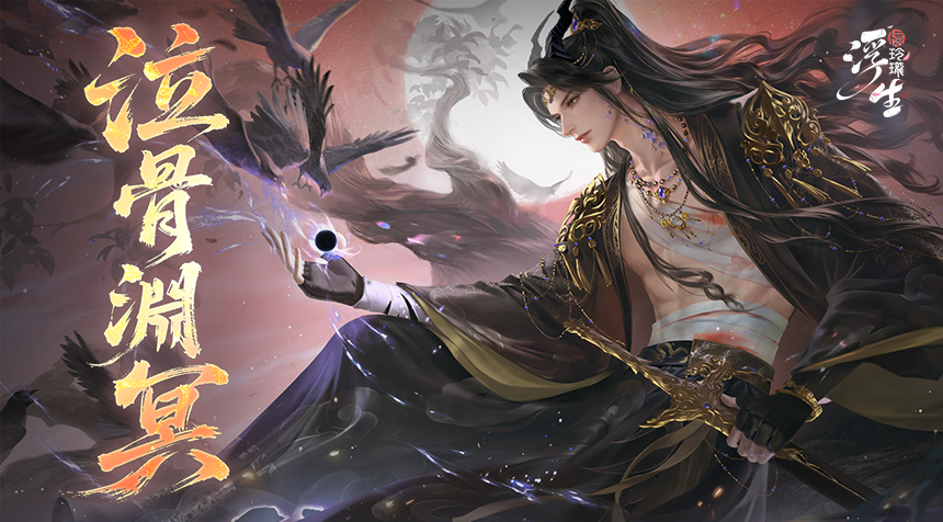 元熾命運迴響活動即將開啟