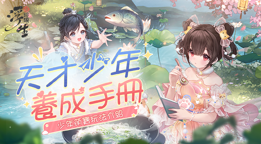 天才少年養成手冊——少年萌寶即將上線